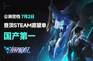 《解限机》