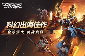 《解限机》